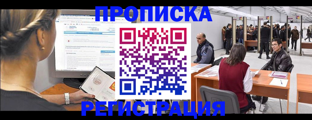 временная регистрация поиск в Алтае