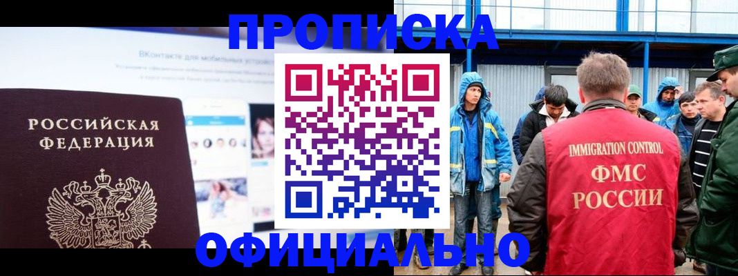 прописка для военкомата в Алтае