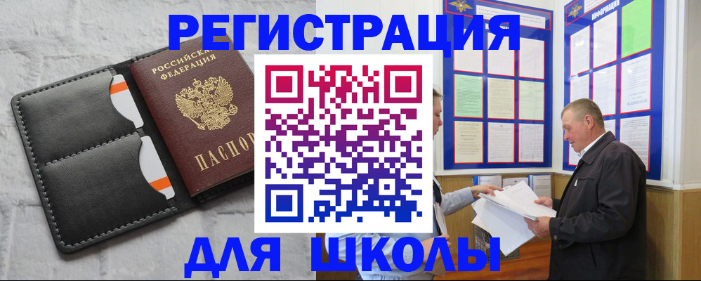 прописка 2025 в Алтае