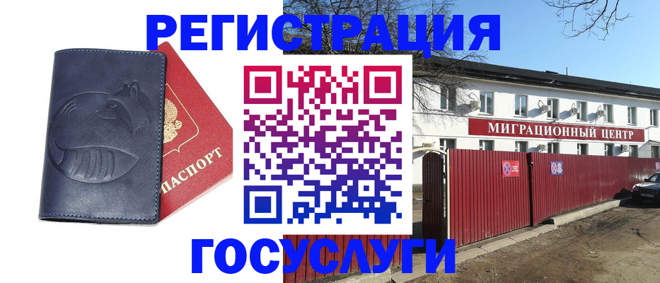 временная регистрация адрес в Алтае