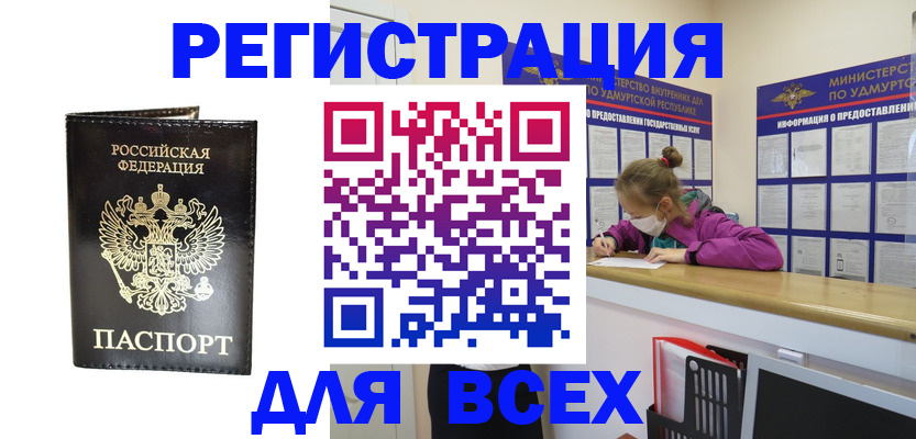 временная регистрация купить в Алтае