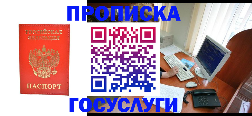 временная регистрация в Алтае