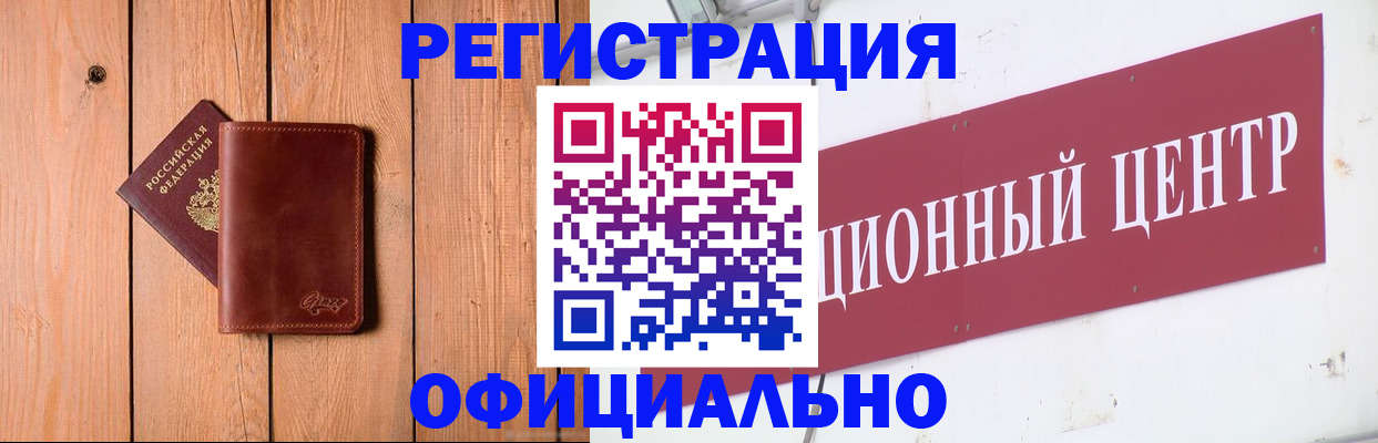 прописка для работы в Алтае